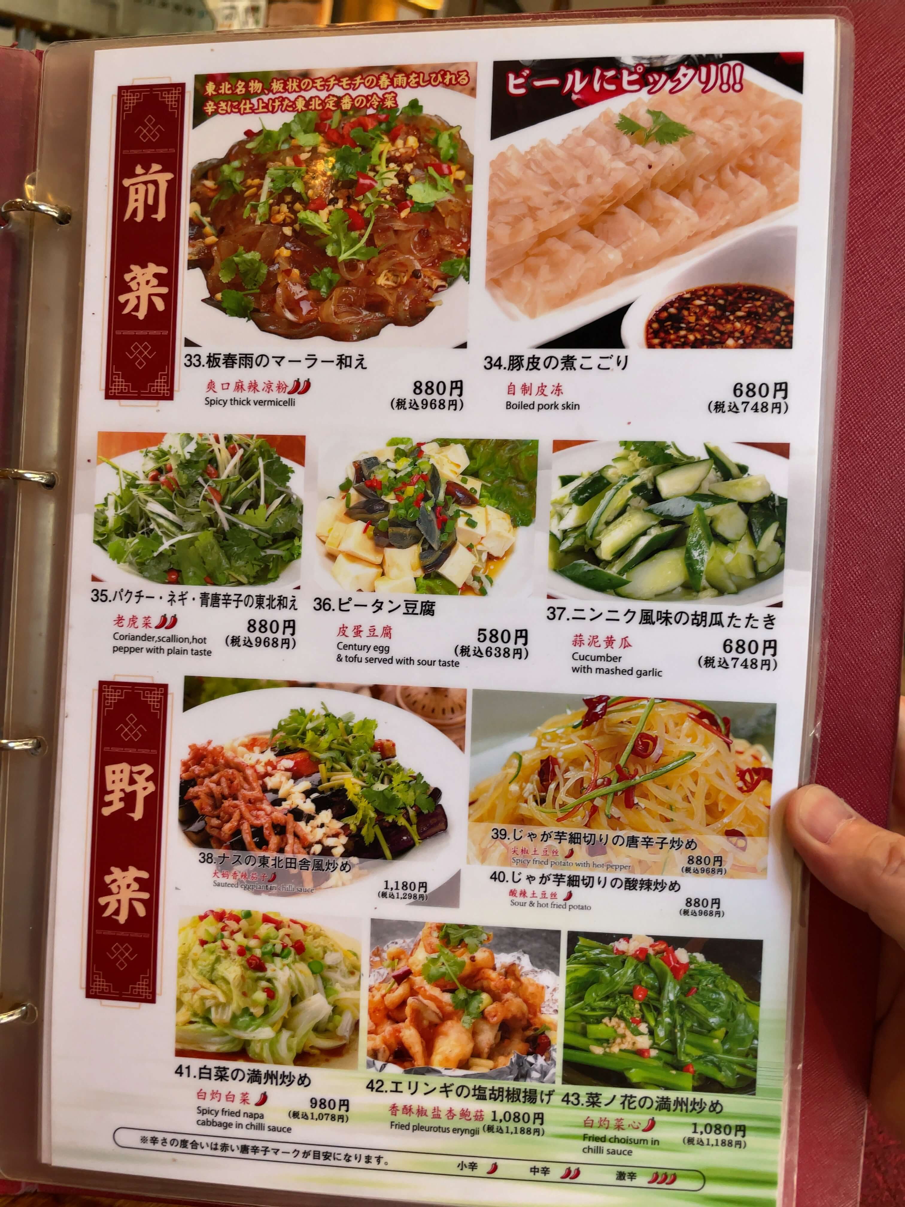 東北人家本店　menu